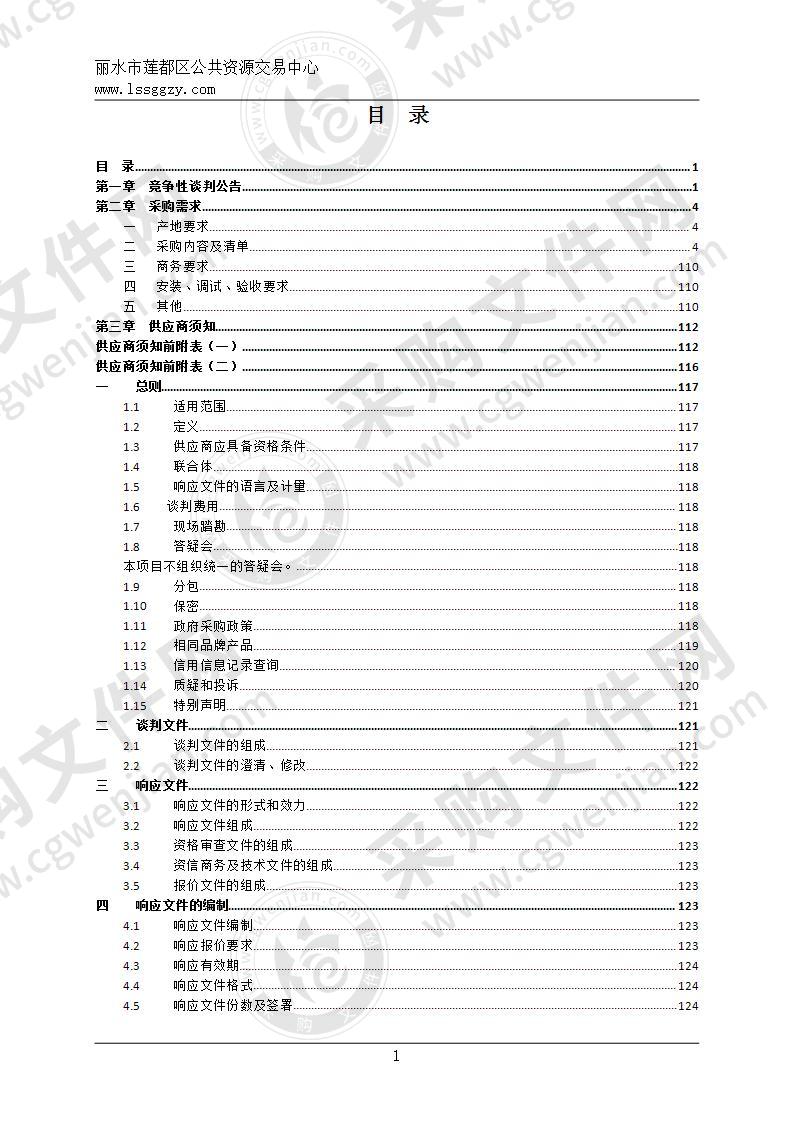 莲都区碧湖镇中心幼儿园（瓯碧园区）家具、教玩具采购项目