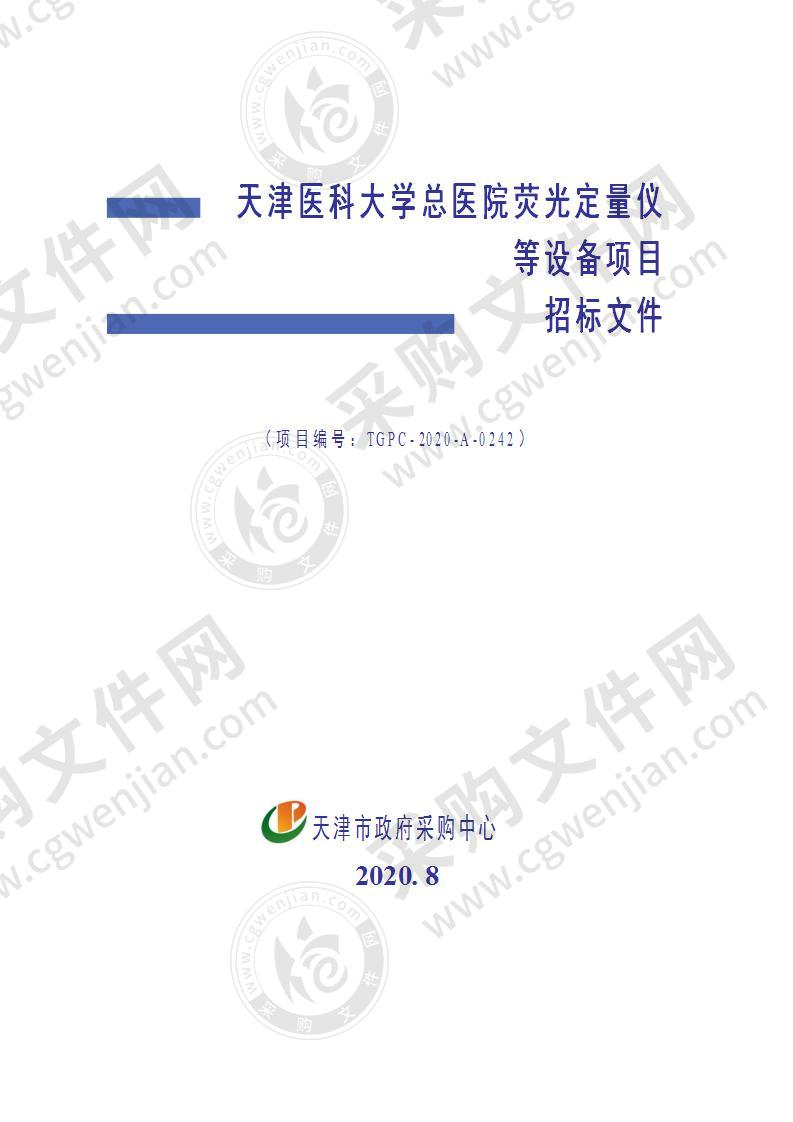 天津医科大学总医院荧光定量仪等设备项目