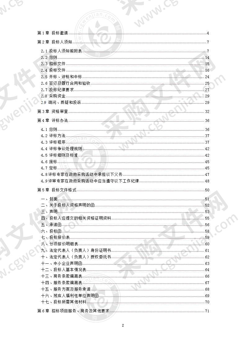 成都市温江区审计局2020年度审计咨询服务政府采购项目