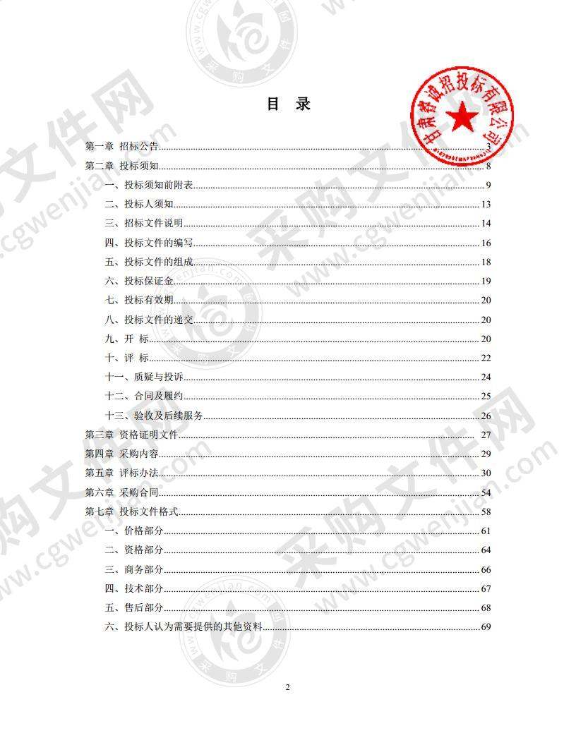 武威市公安局执法办案管理中心弱电智能化监控系统项目