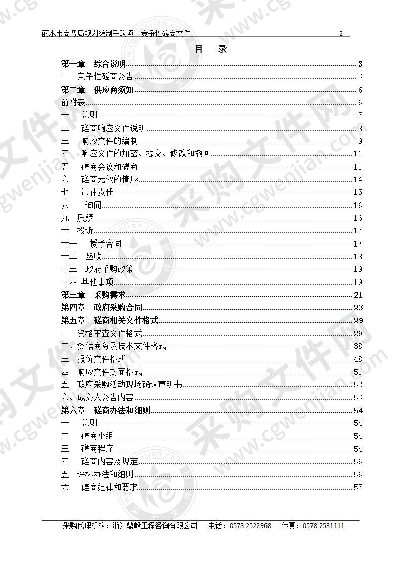 丽水市商务局规划编制采购项目