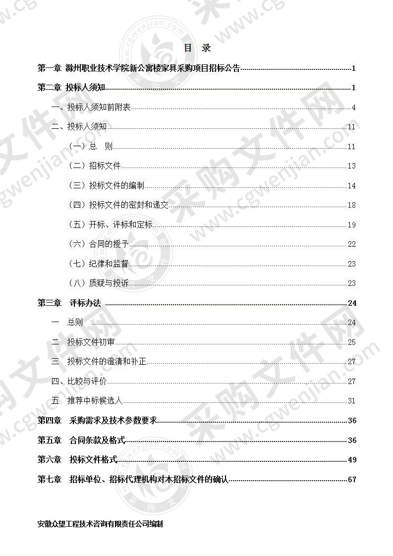 滁州职业技术学院新公寓楼家具采购项目