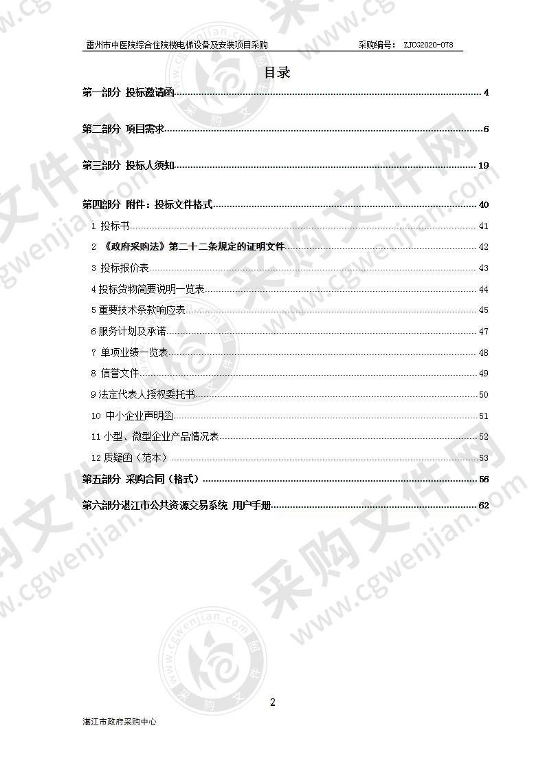 雷州市中医院综合住院楼电梯设备及安装采购项目