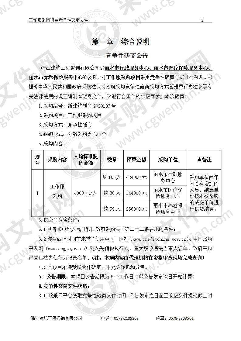 工作服采购项目