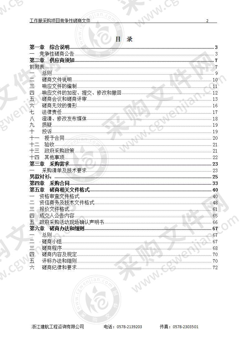 工作服采购项目