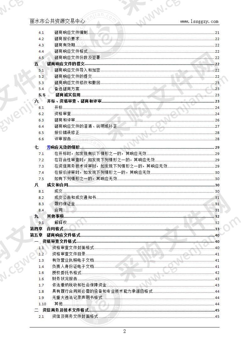 丽水市公共资源交易中心精密空调及静电地板更换项目