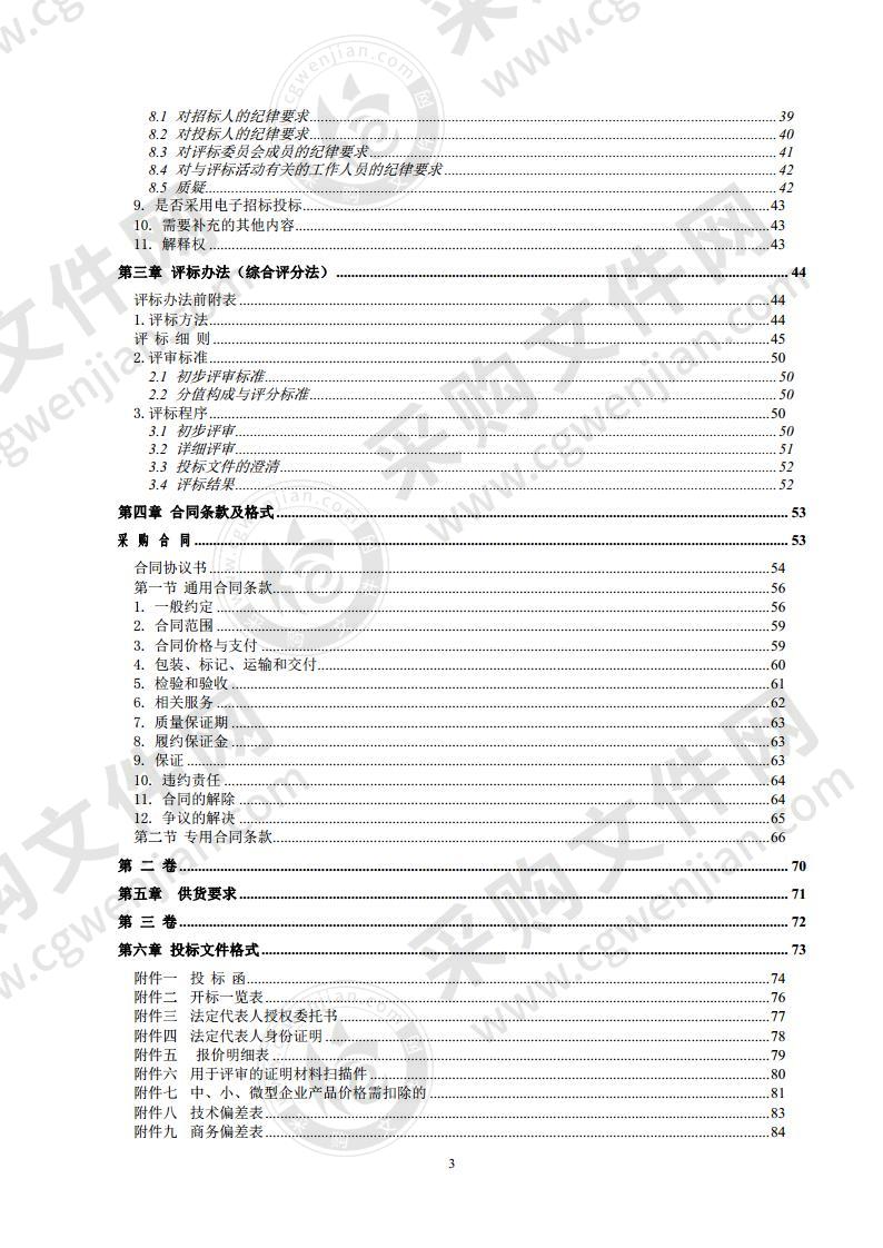 北京大学现代农业研究院公寓楼及餐厅家具采购及安装项目