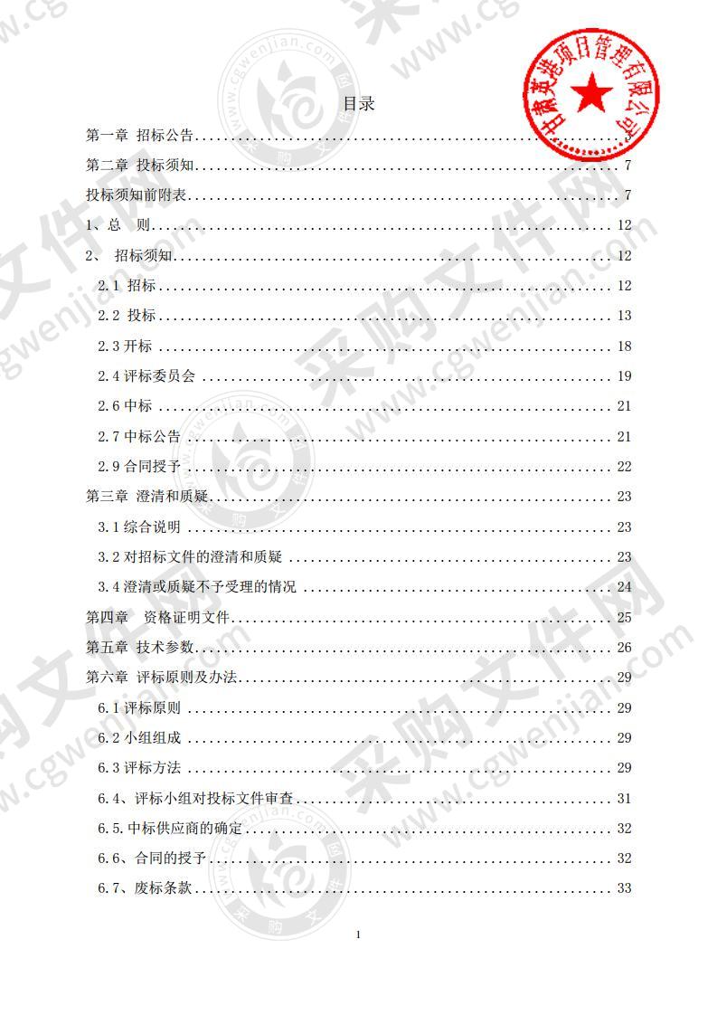 中共凉州区委组织部村干部人身意外伤害保险服务采购项目