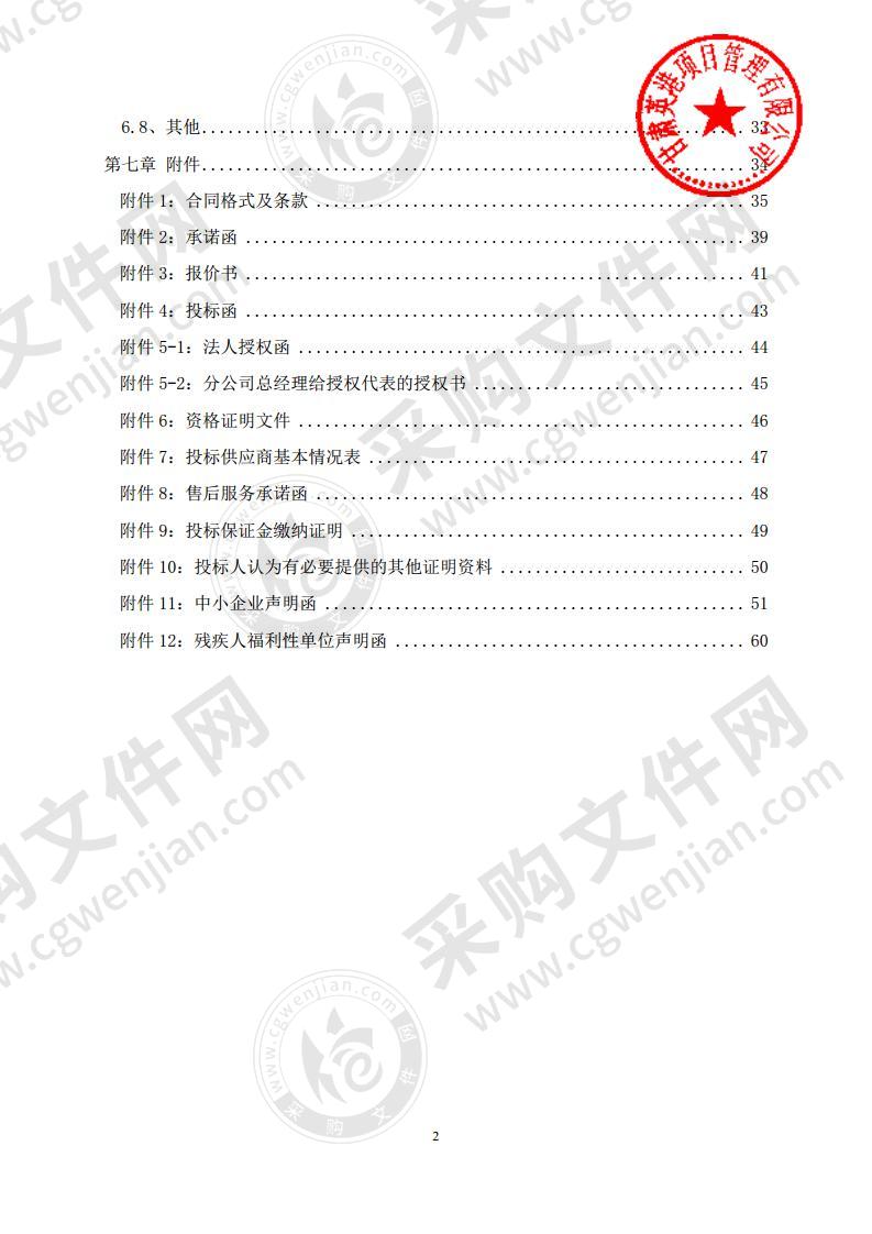 中共凉州区委组织部村干部人身意外伤害保险服务采购项目