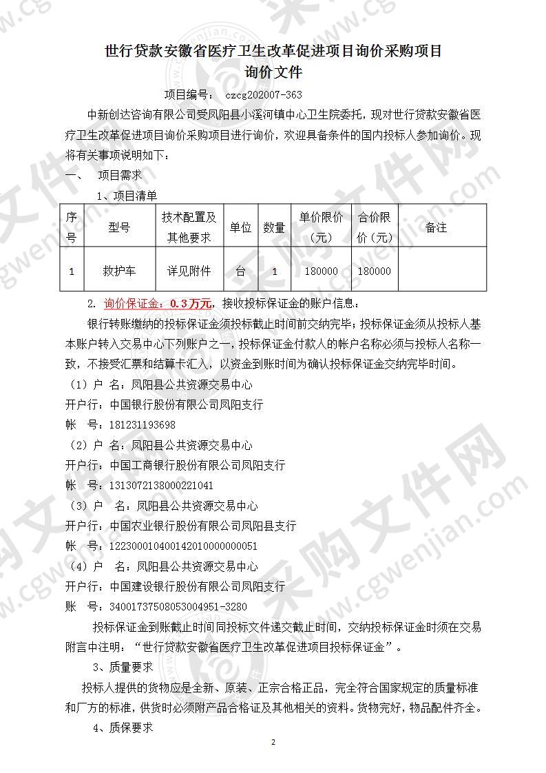 世行贷款安徽省医疗卫生改革促进项目