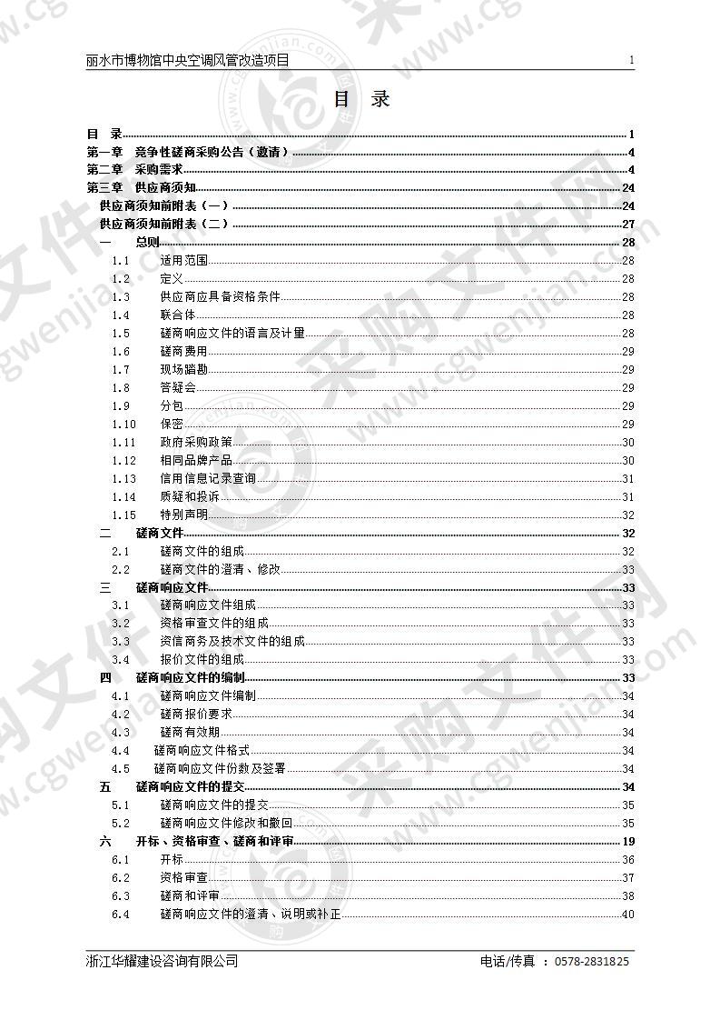 丽水市博物馆中央空调风管改造项目