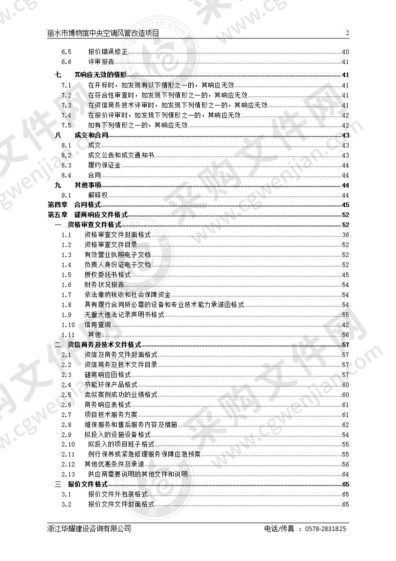 丽水市博物馆中央空调风管改造项目