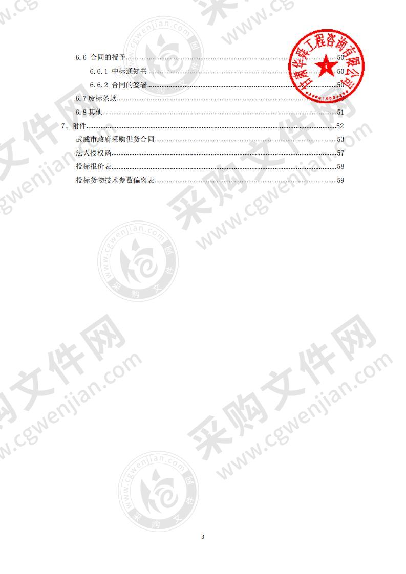 武威市政府北三楼视频会议室改造项目