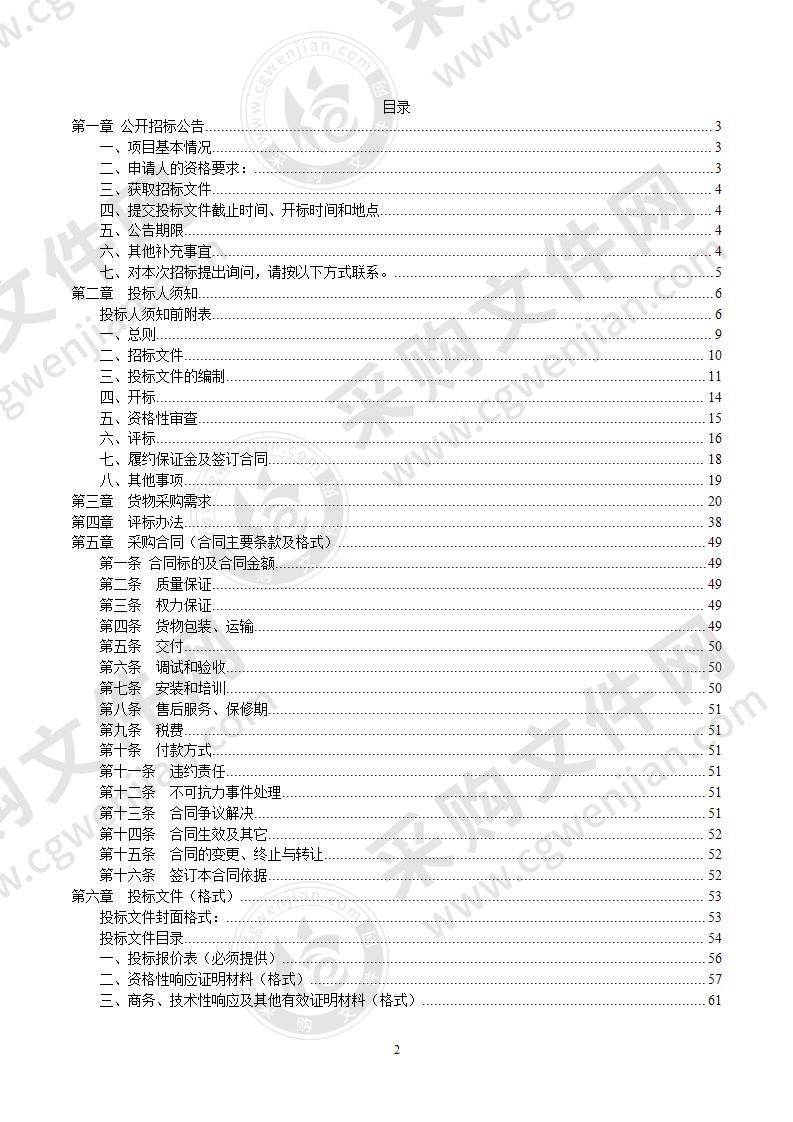 2020年教育信息化设备采购（第二批）（B分标）