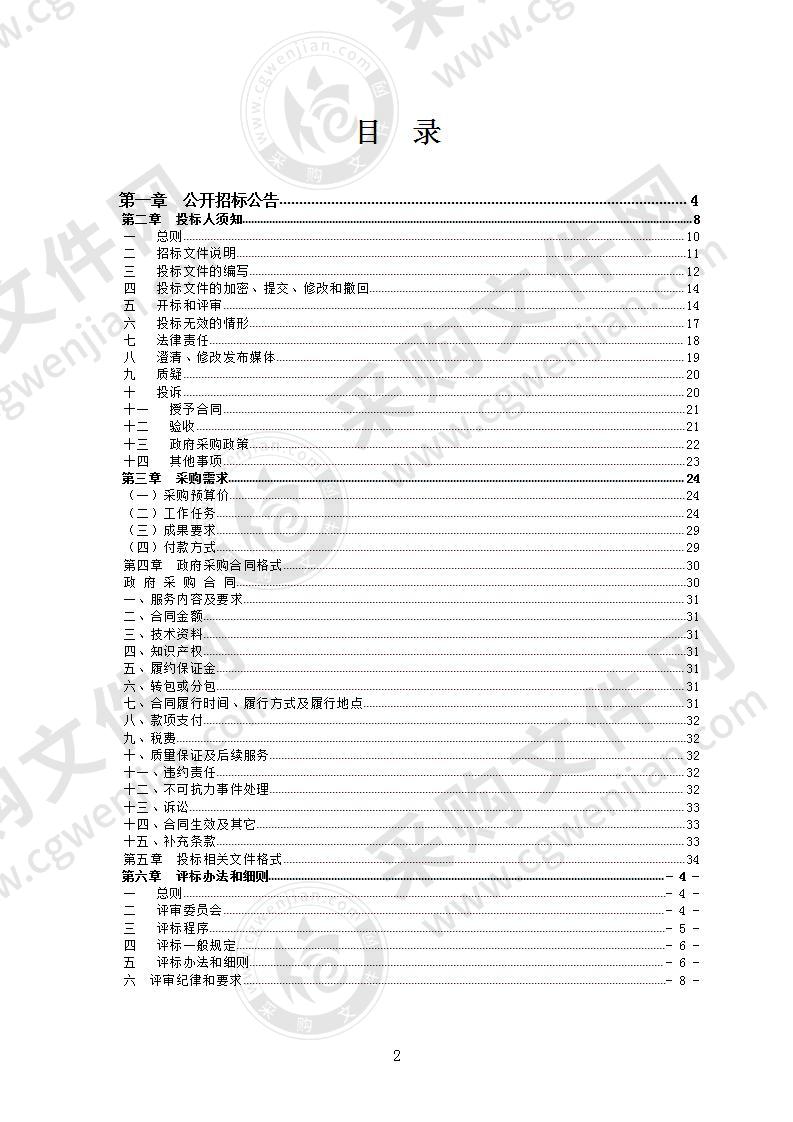 丽水市北城滨水慢行系统规划（含设计导则）采购项目