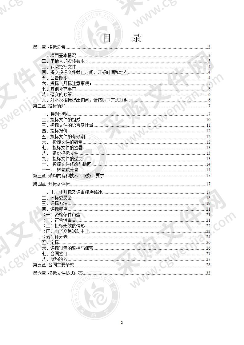 宁波市奉化区农机畜牧发展中心犬用狂犬病灭活疫苗、免疫牌、一次性注射器采购项目