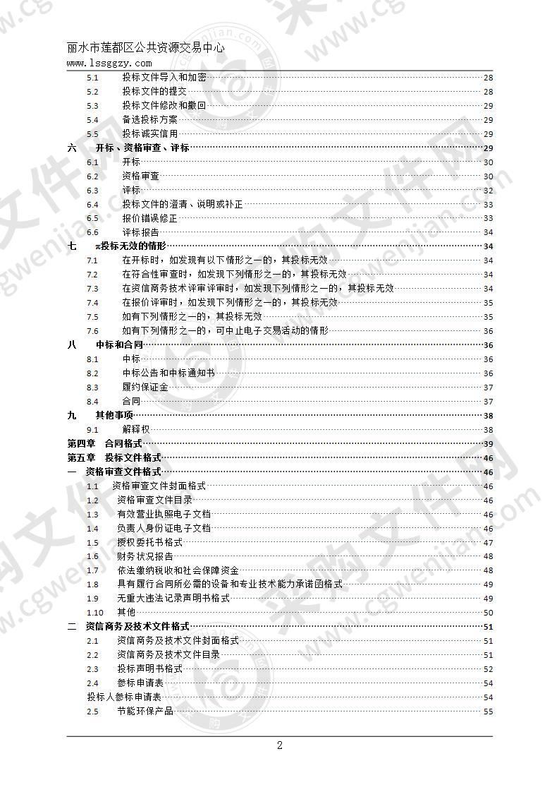 丽水市莲都区教育局16所中小学同步课堂、专递课堂设备采购项目