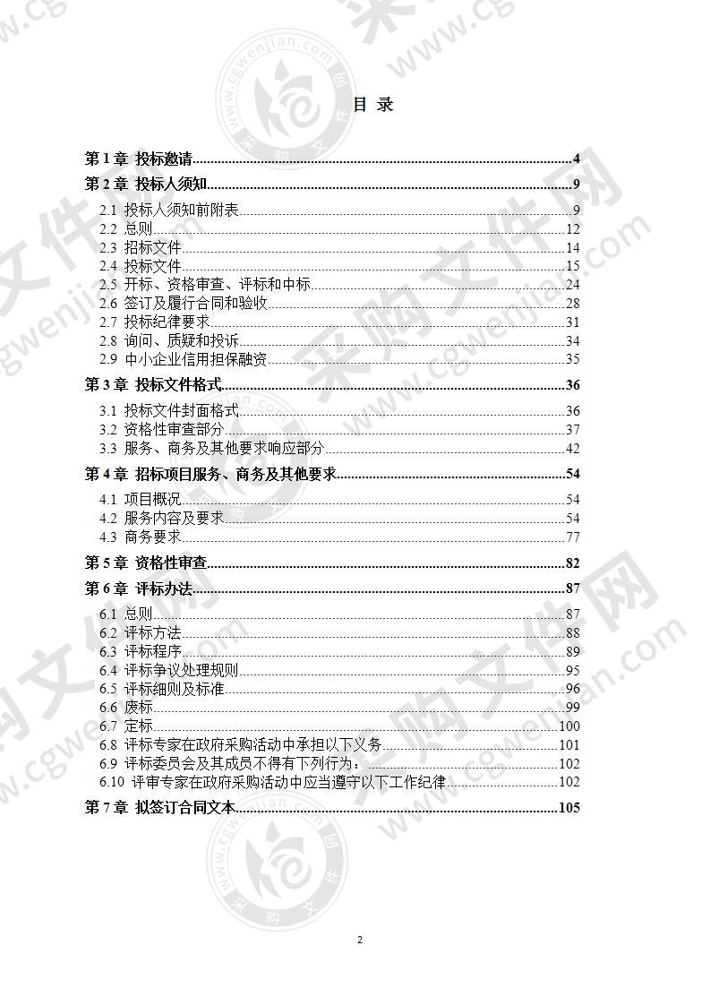 成都市蜀锦路办公区物业管理服务项目