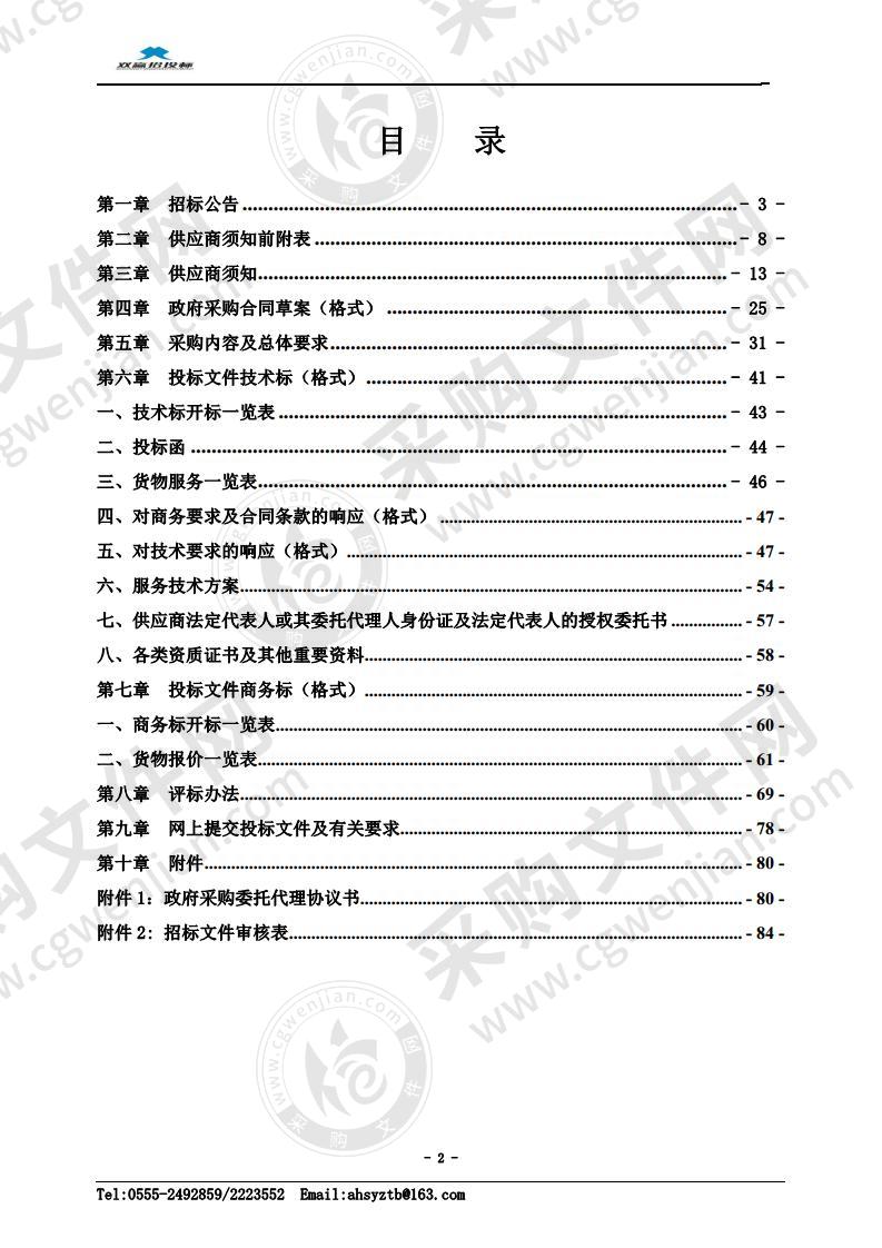 马鞍山市博望区学校教室照明设备（智慧护眼灯）采购与安装