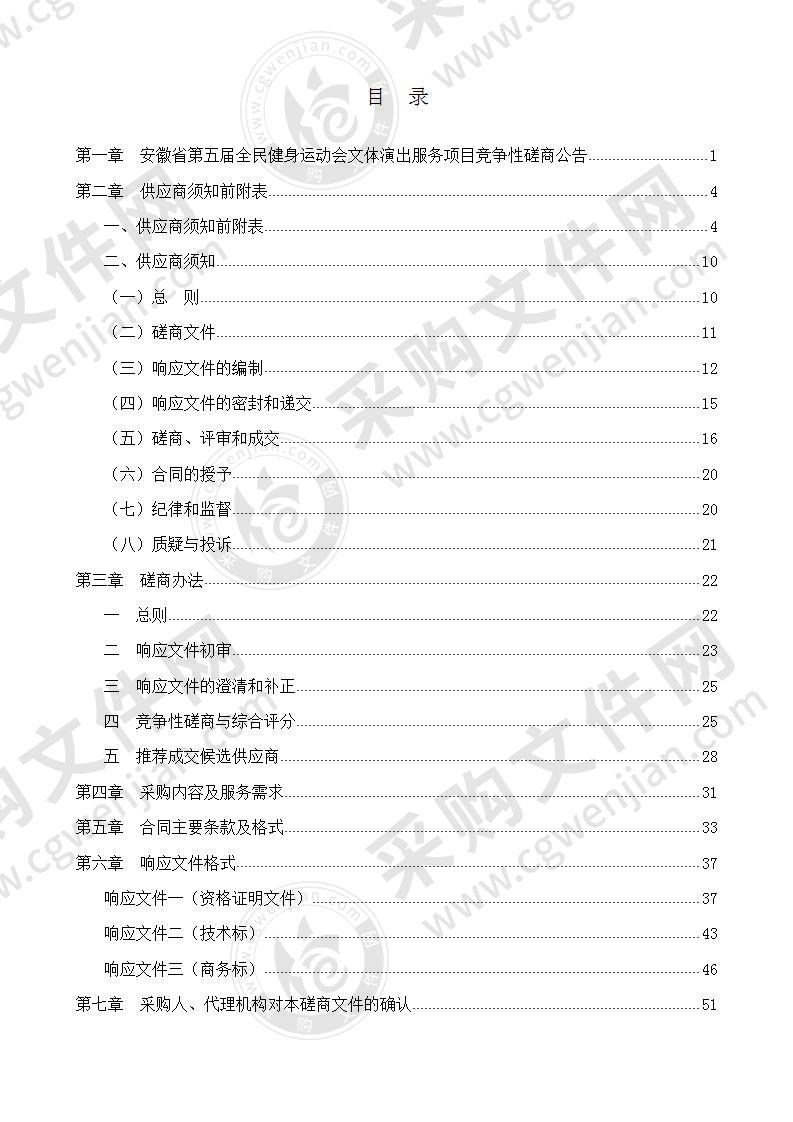 安徽省第五届全民健身运动会文体演出服务项目