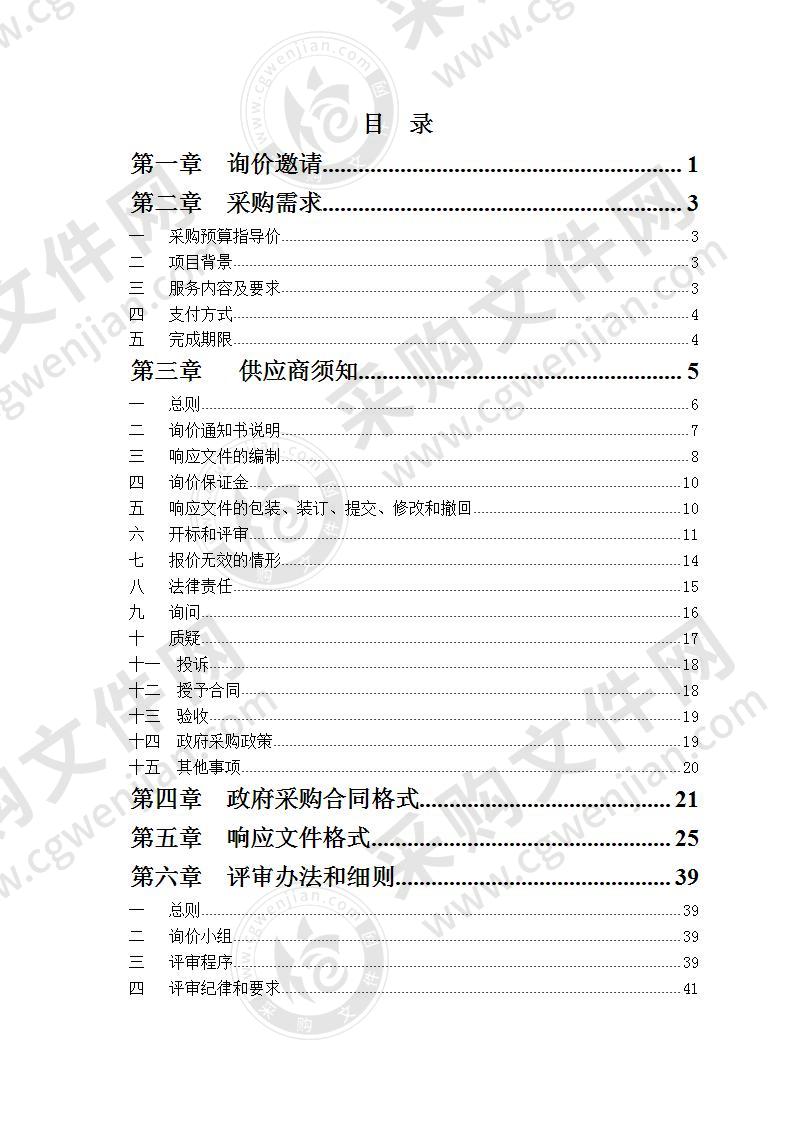 丽水市莲都区农业农村局施肥咨询平台数据处理服务采购项目