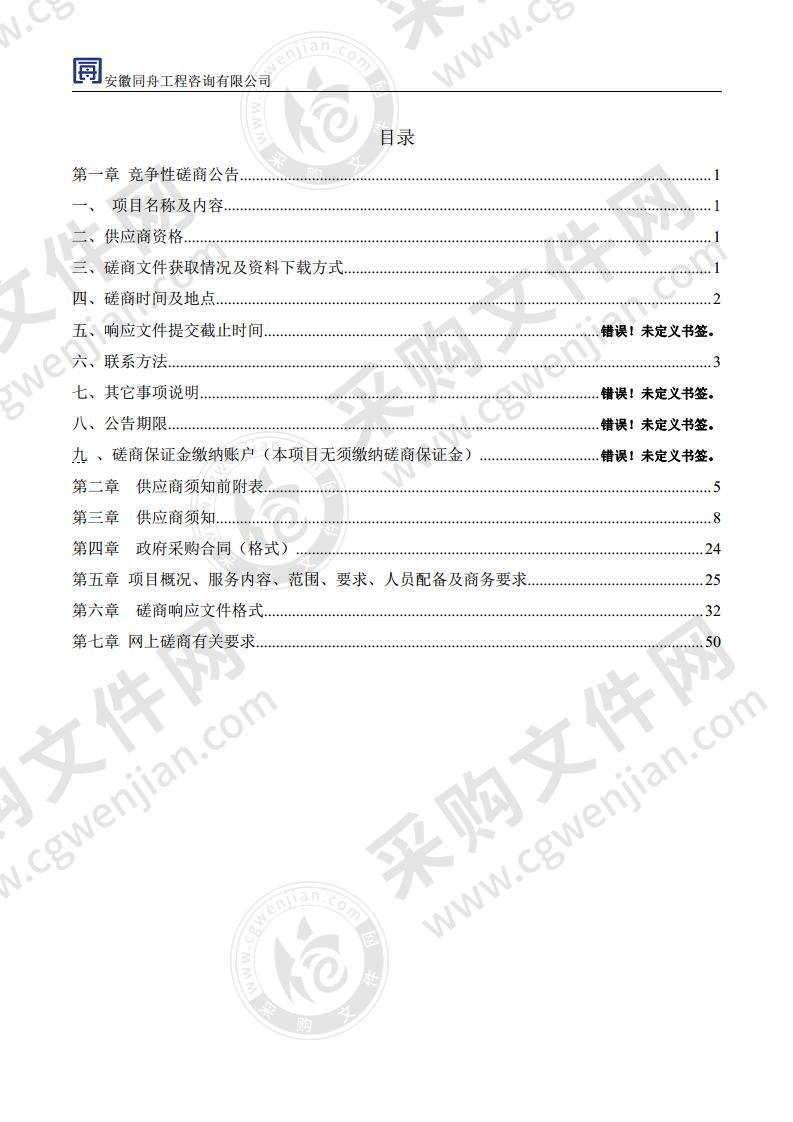 当涂县交管大队及事故中队2020-2022年度物业服务项目