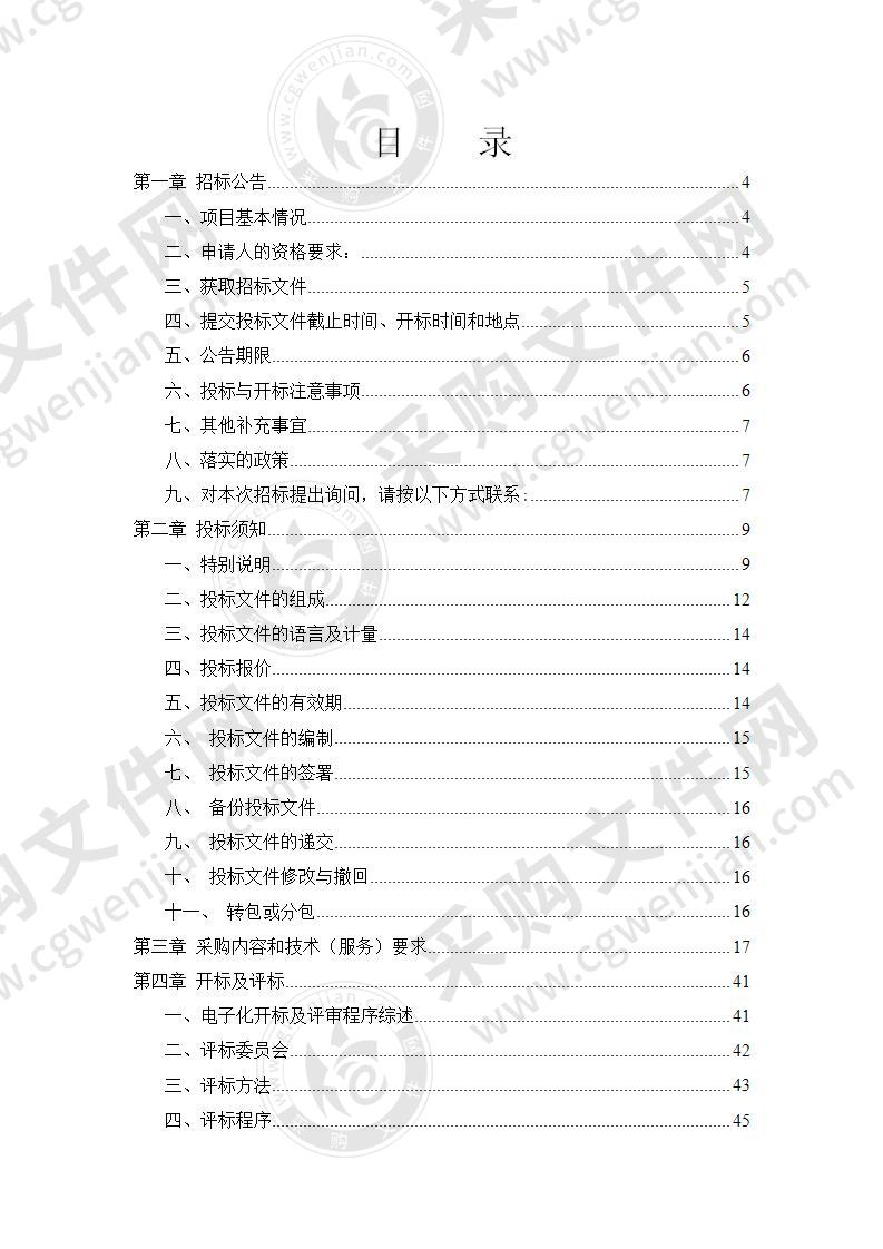 奉化区农机畜牧发展中心动物疫病检测实验室实验仪器采购项目