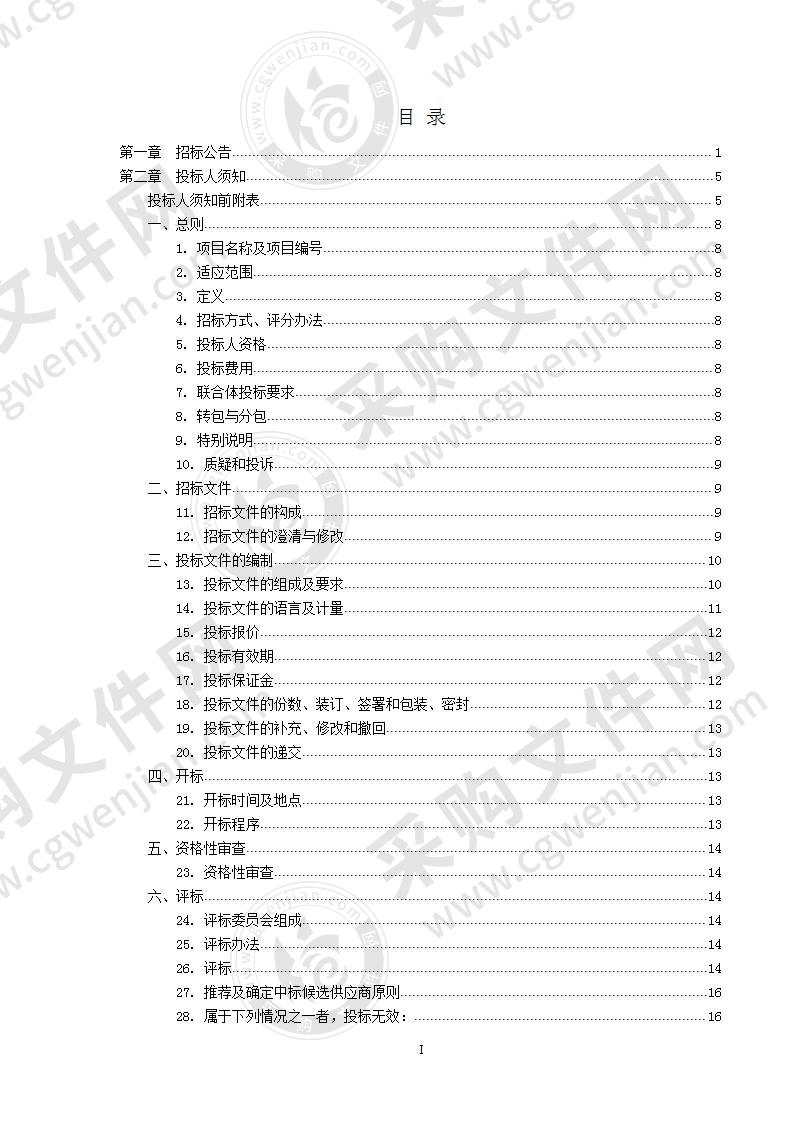 永福县电子政务外网二期采购