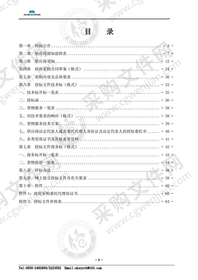 马鞍山市博望区丹阳中心学校音体美卫科学等器材采购与安装