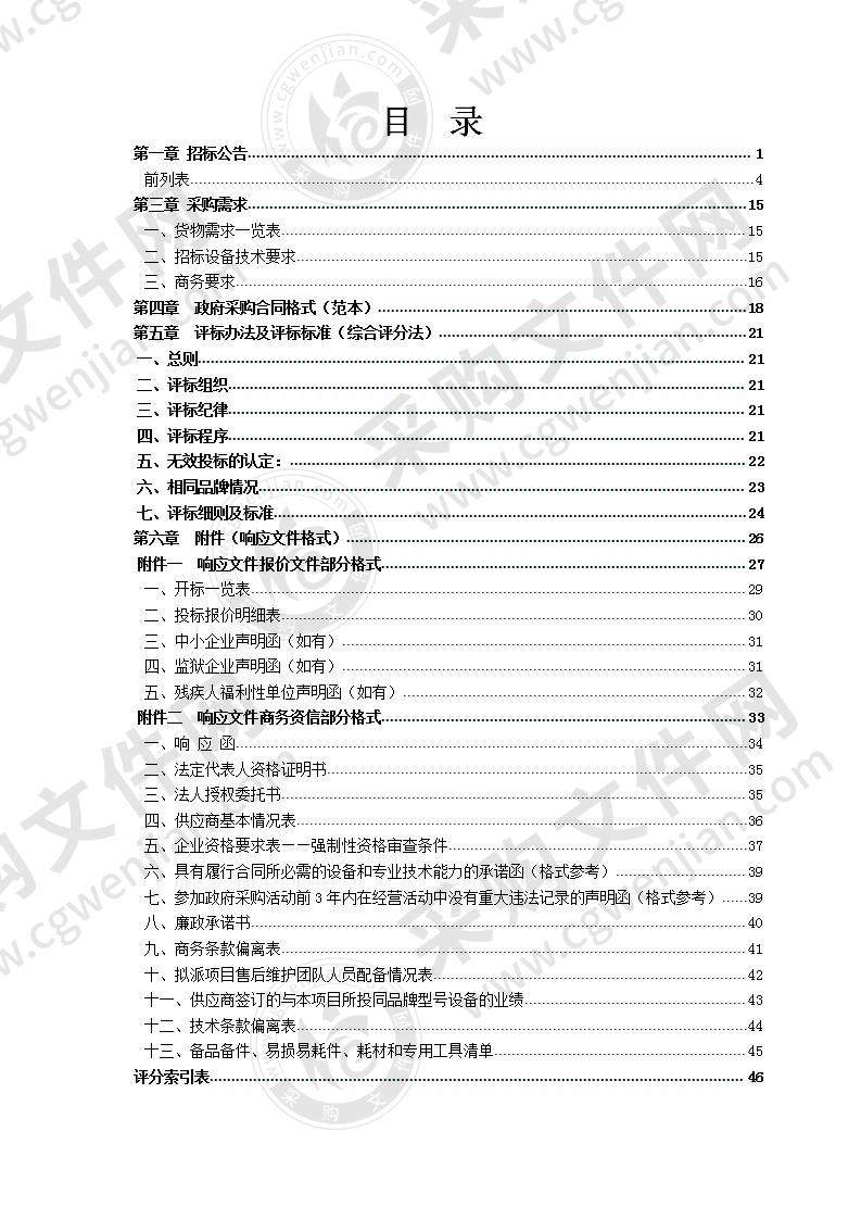 丽水市公路管理局直属分局150型轮胎式挖掘机项目