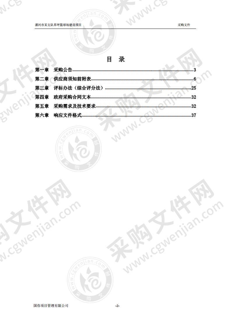 漯河市某支队草坪篮球场建设项目