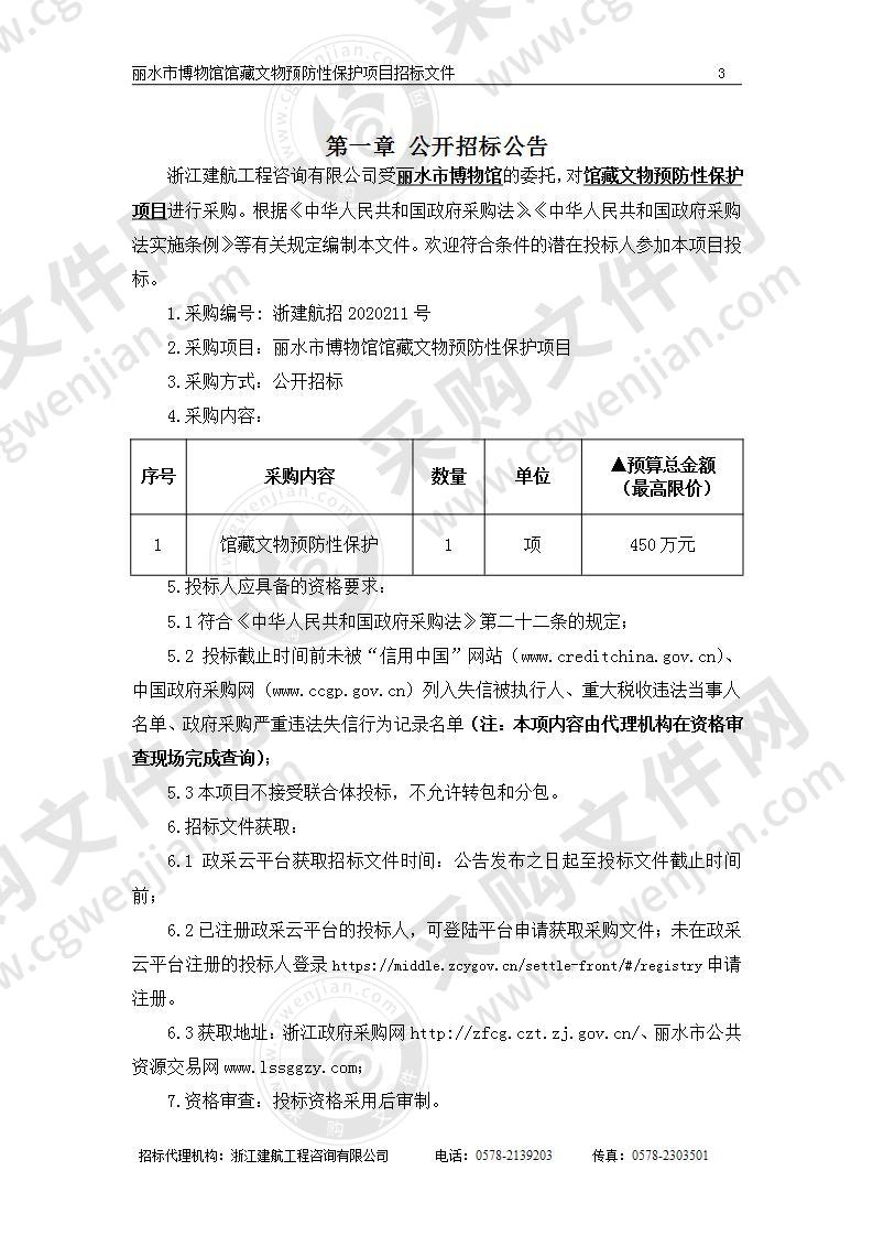 丽水市博物馆馆藏文物预防性保护项目