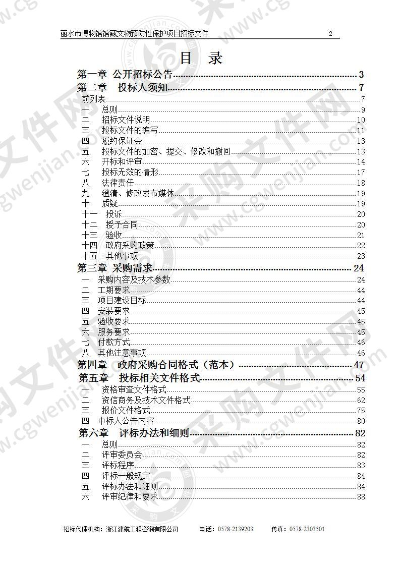 丽水市博物馆馆藏文物预防性保护项目