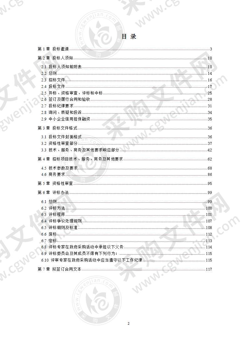 成都市城市管理行政执法总队违法建设治理系统建设采购项目