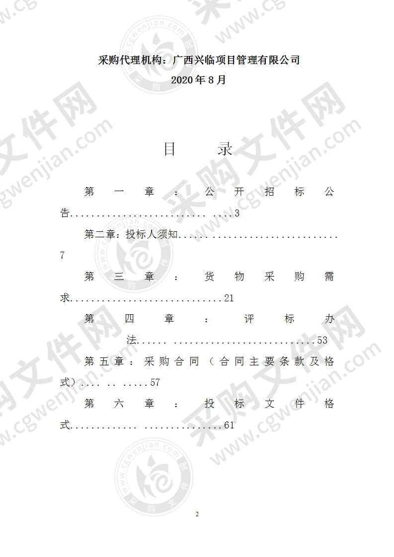 临桂区应急广播体系设备采购项目