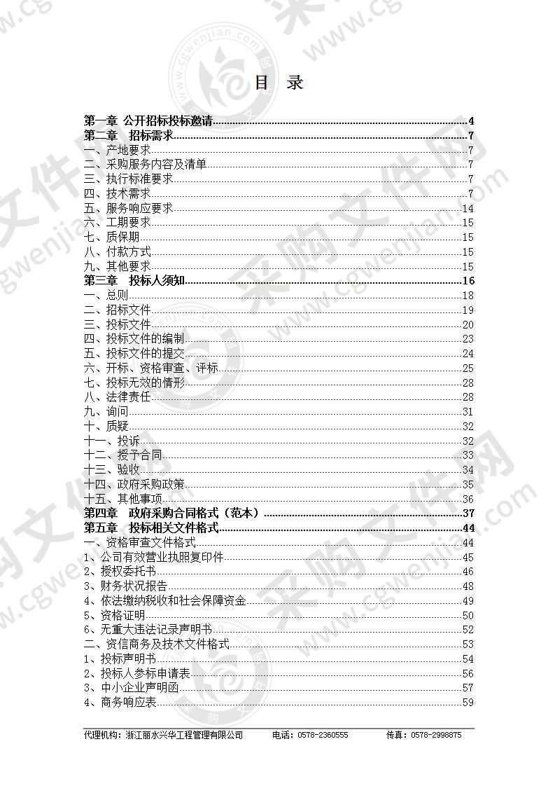 景宁畲族自治县大数据发展中心社会面视频资源整合采购项目