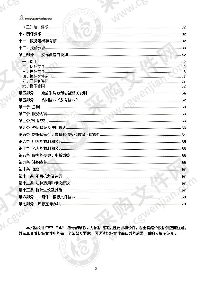 温州市政务云（公有云）项目