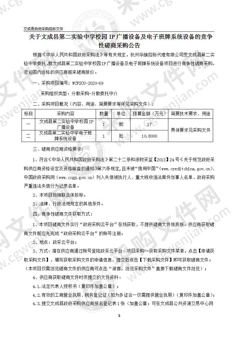 文成县第二实验中学校园IP广播设备及电子班牌系统设备