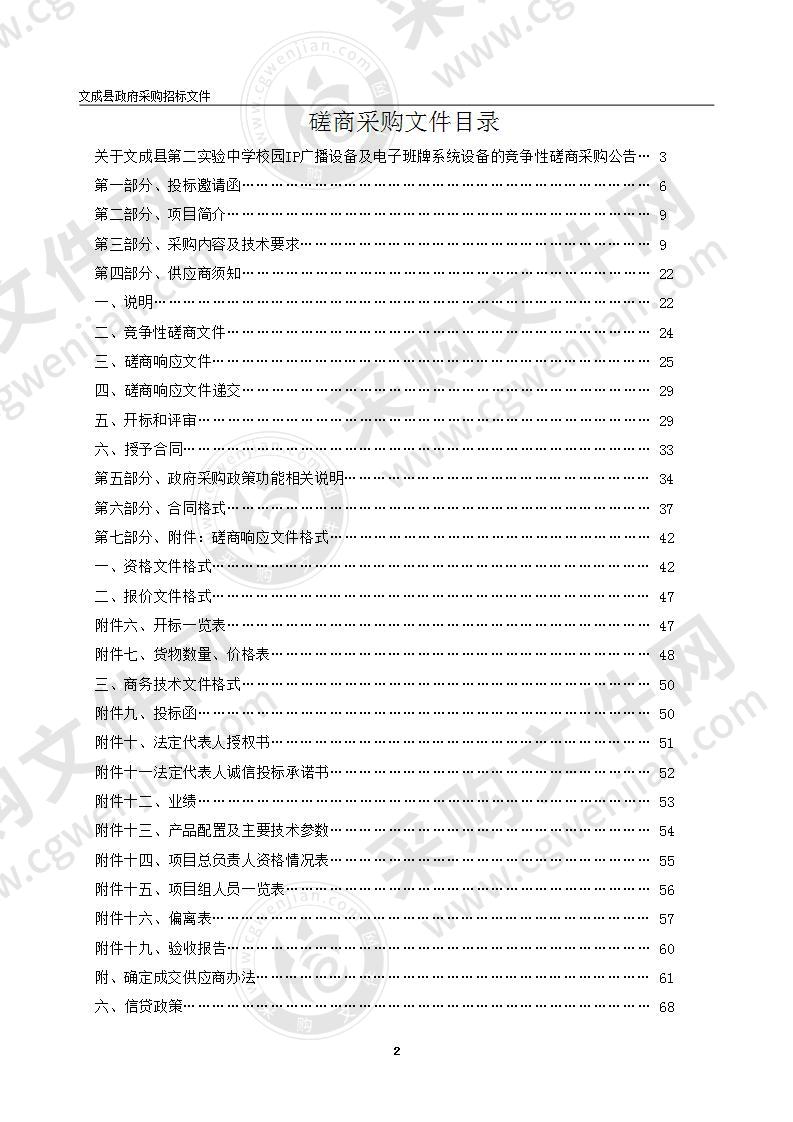 文成县第二实验中学校园IP广播设备及电子班牌系统设备