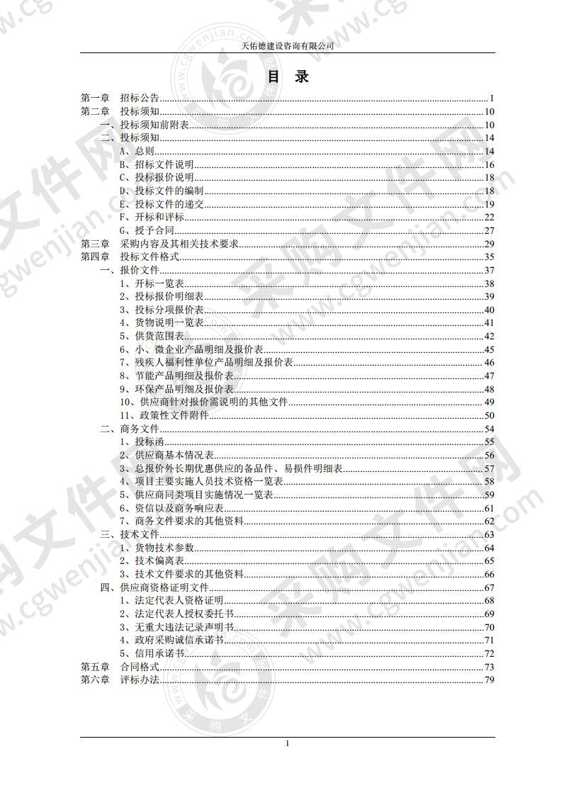 潍坊高新区垃圾收集运输车采购项目