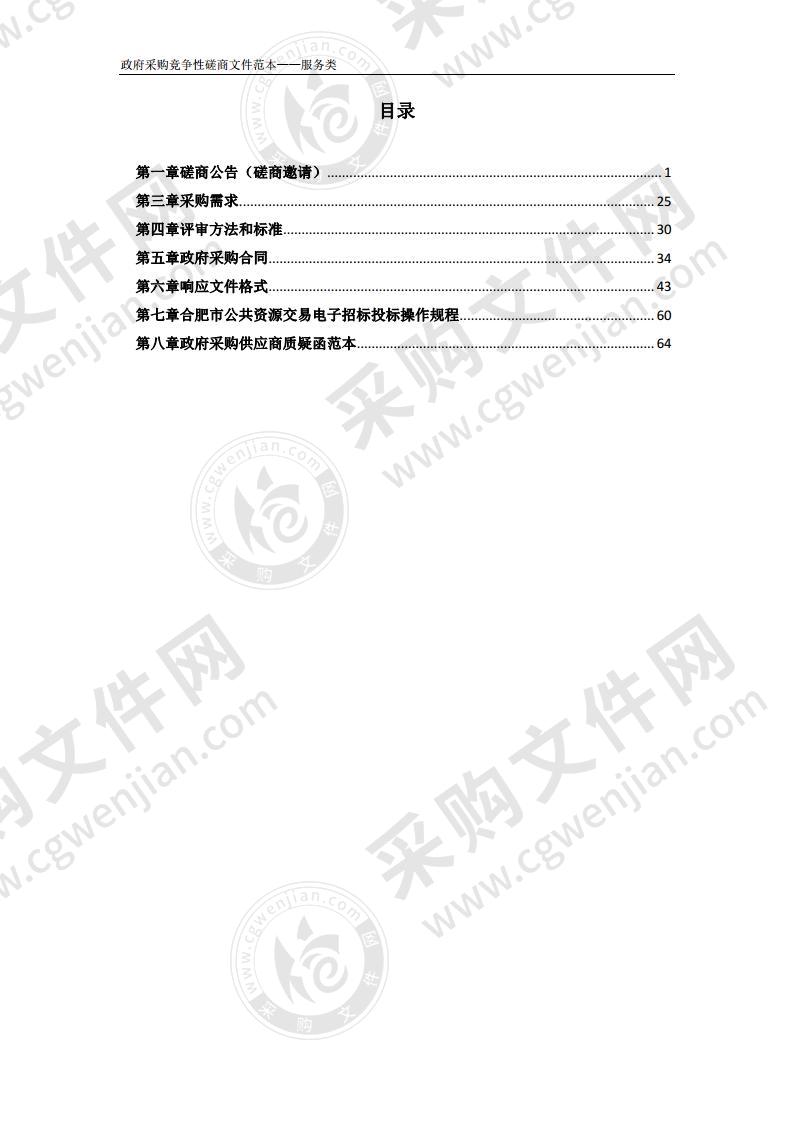 新站高新区2020-2021水土保持方案工程咨询服务采购