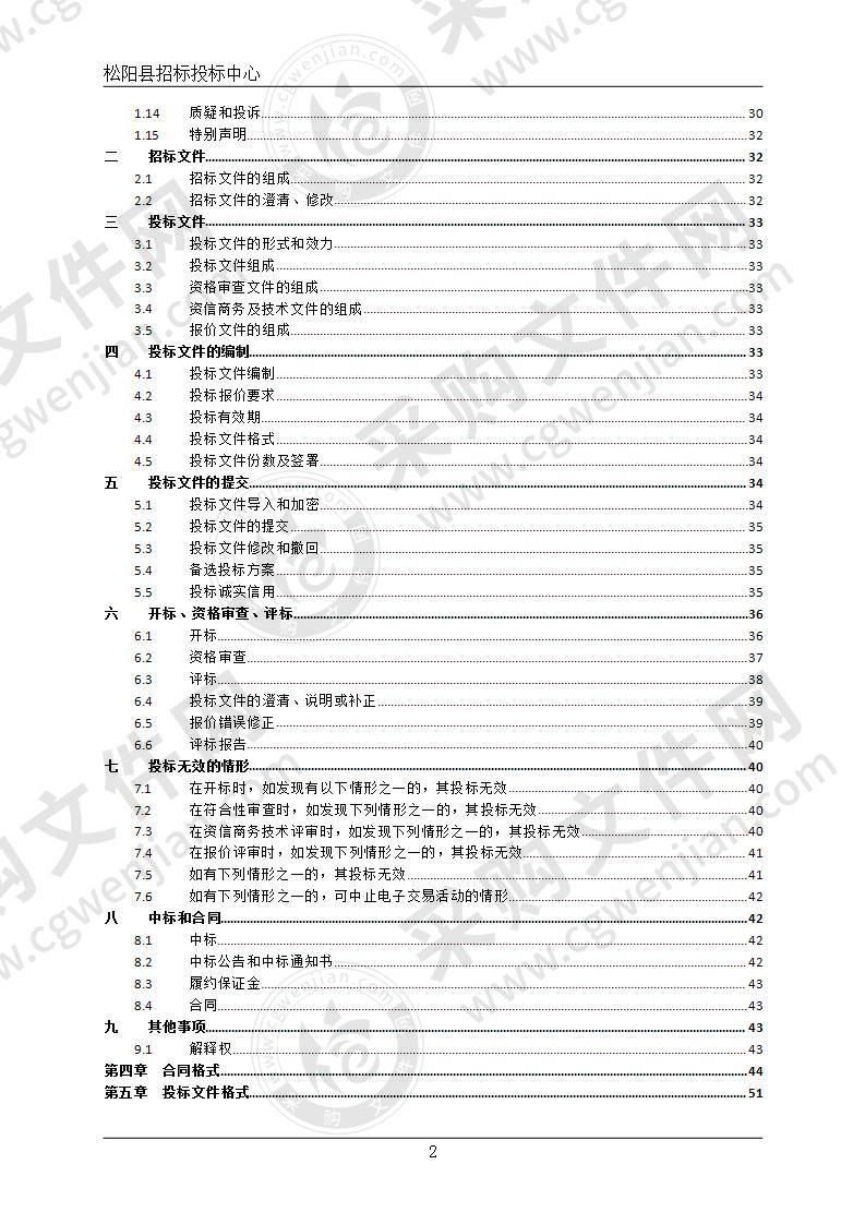 松阳县机动车尾气排放遥感监测系统建设项目