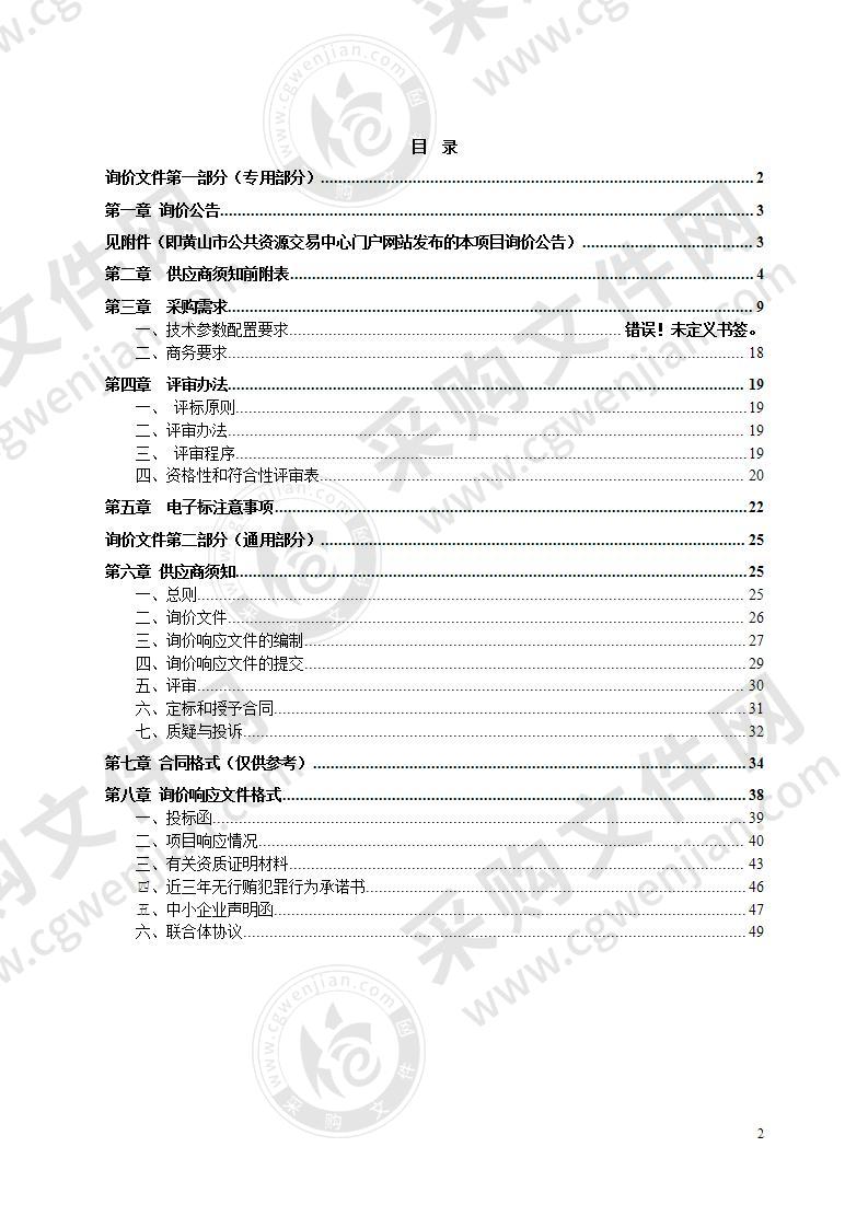 休宁县政通公司车辆采购项目