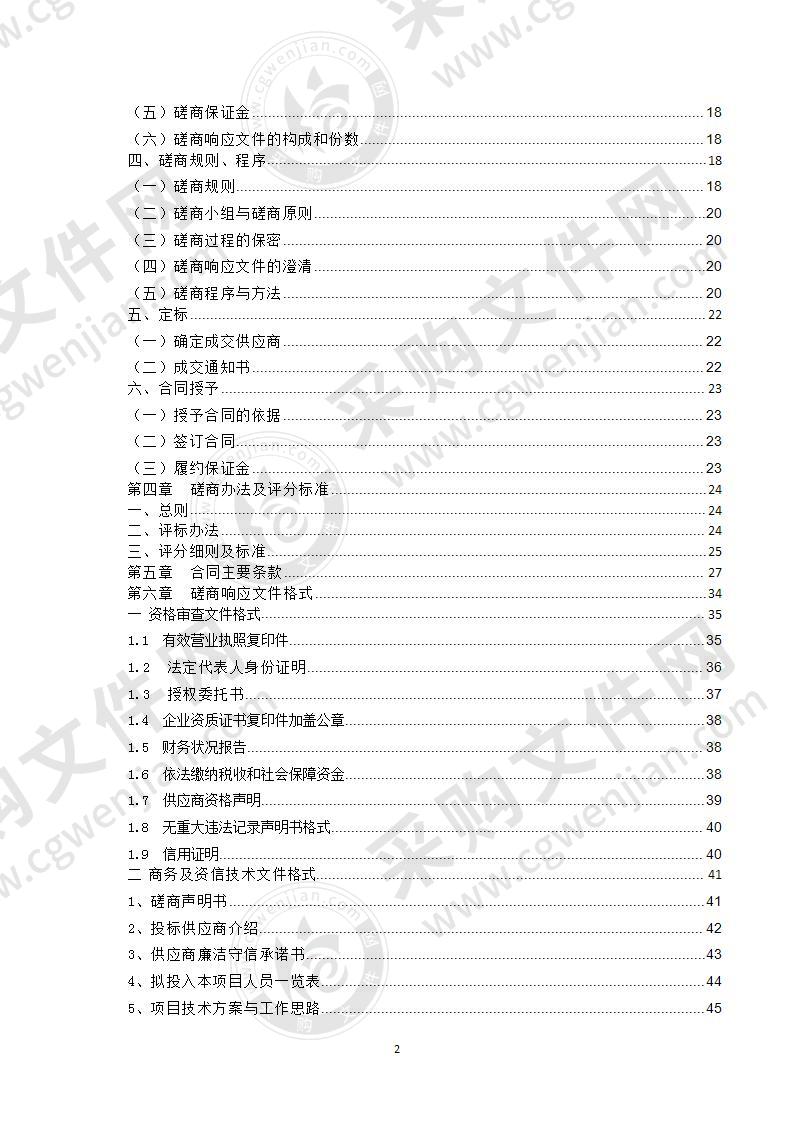 缙云县自然资源和规划局近期交通改善规划采购项目