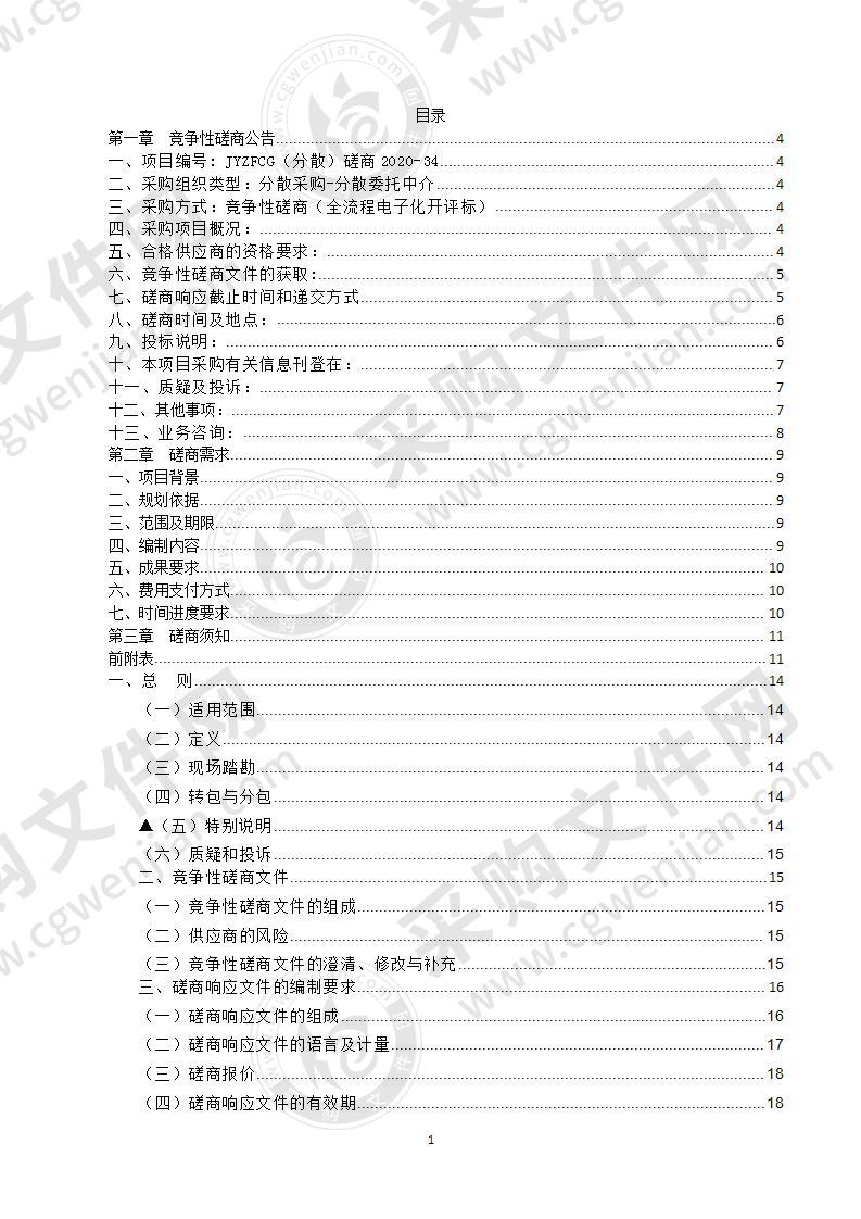 缙云县自然资源和规划局近期交通改善规划采购项目