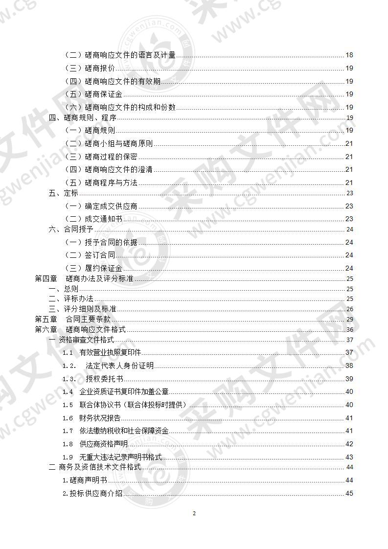 缙云县自然资源和规划局舒洪镇、新碧街道国土空间总体规划编制采购项目