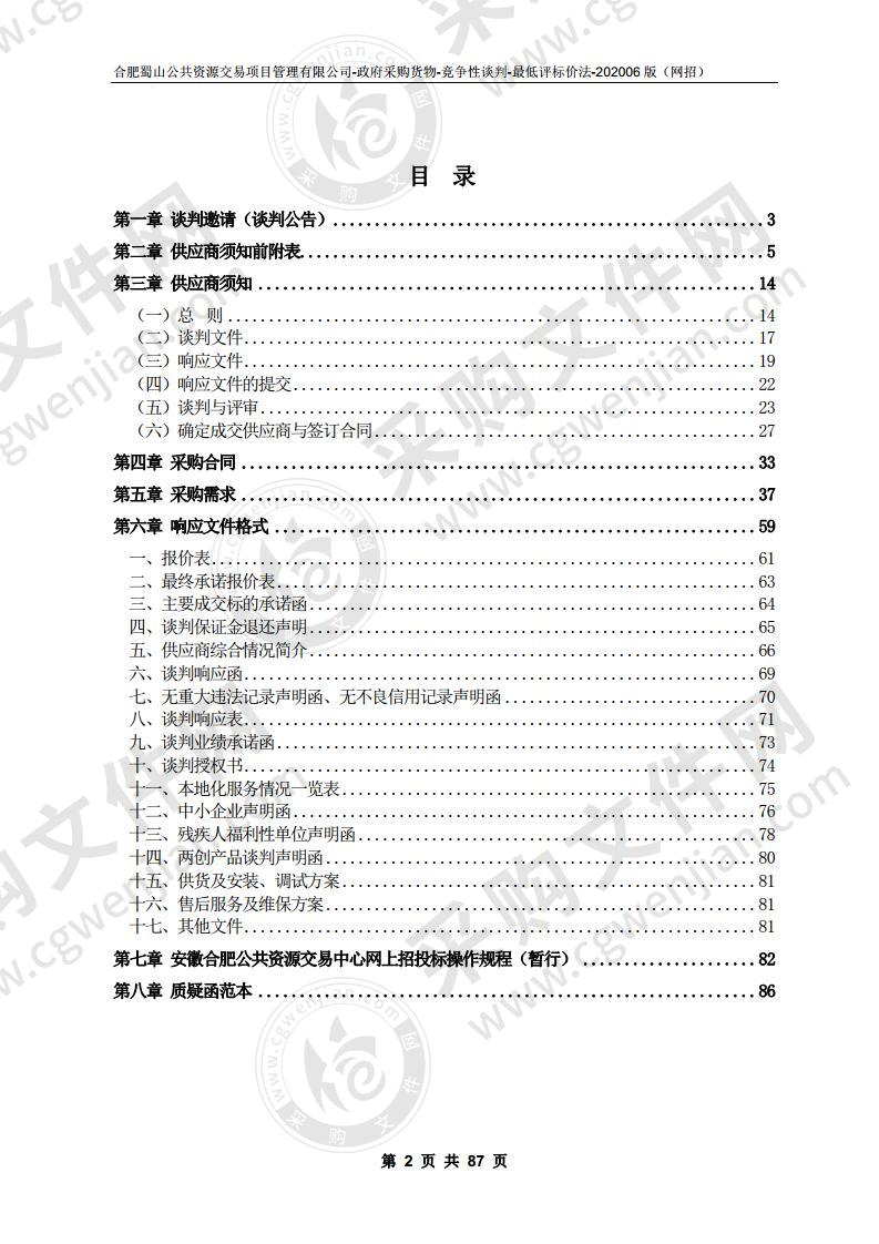 蜀山区汊西渠污水提升泵站采购及安装