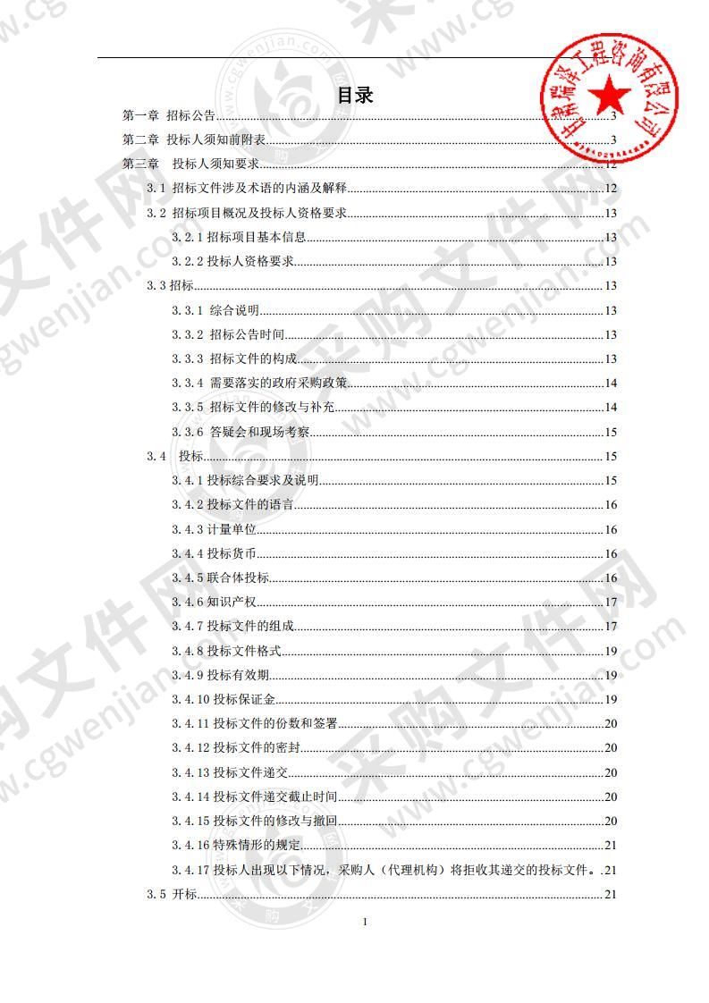 金昌市公安局补充架设350M警用数字无线通信系统基站及对讲机采购项目