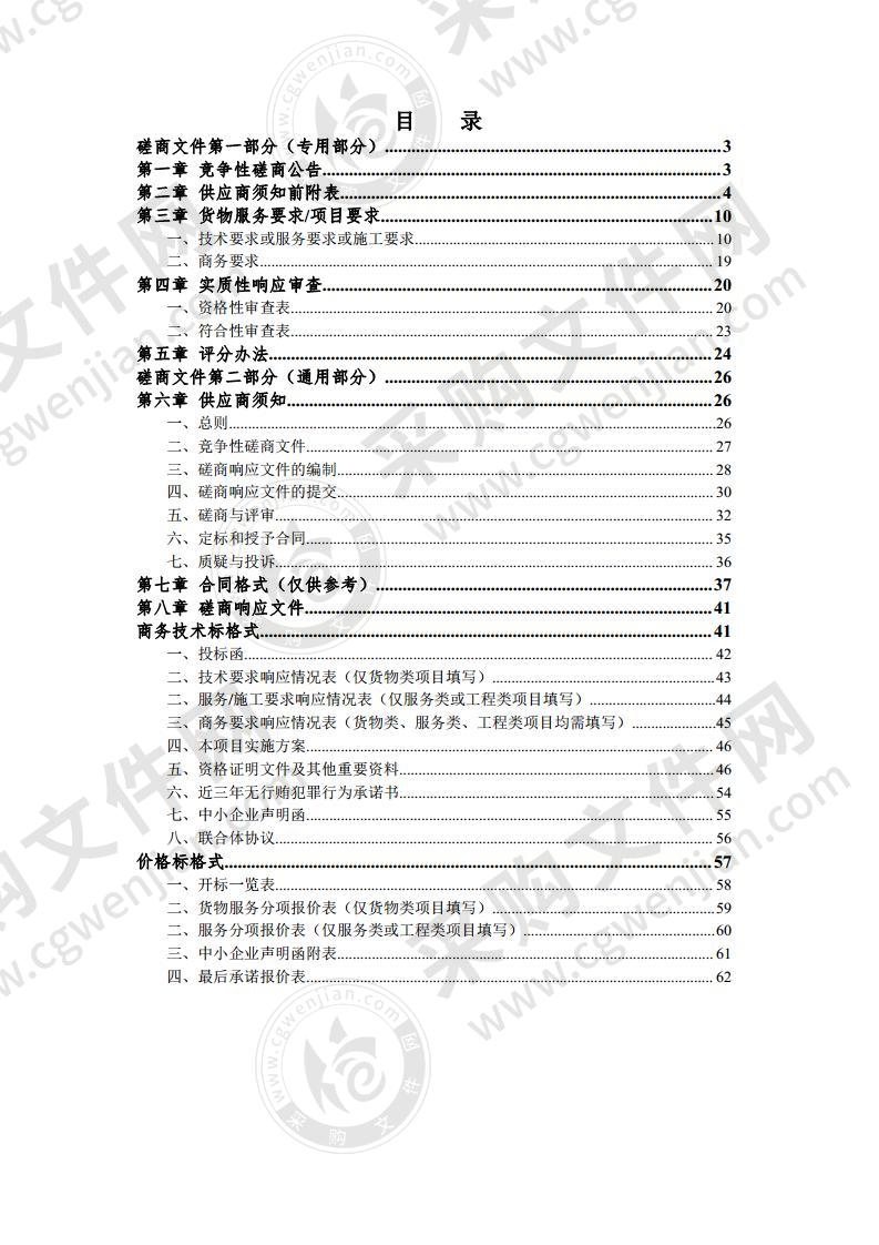 安徽中国徽州文化博物馆馆藏纸质文物保护修复服务采购项目