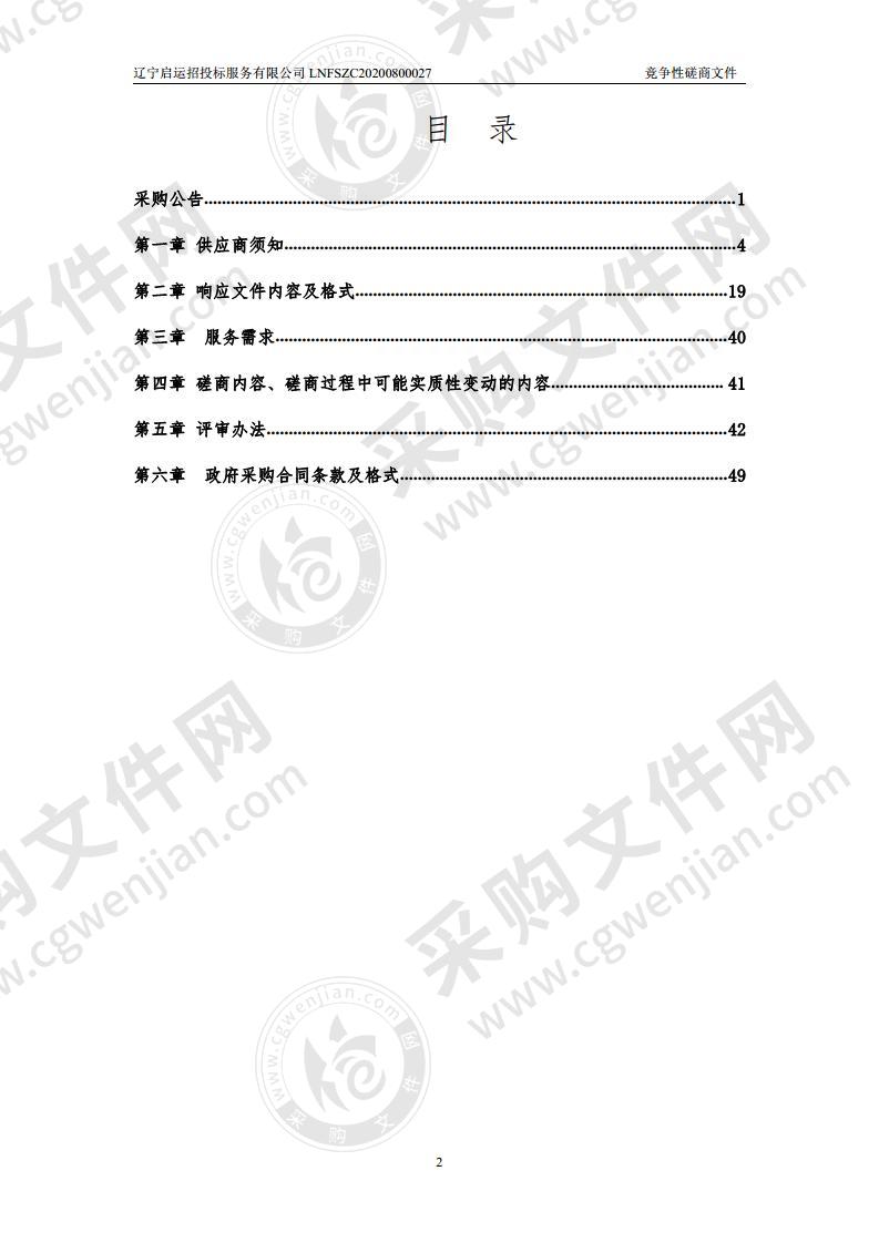 抚顺市雷锋体育场维修改造工程监理服务项目